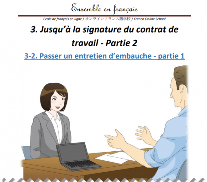 フランス語ビジネス会話イメージ