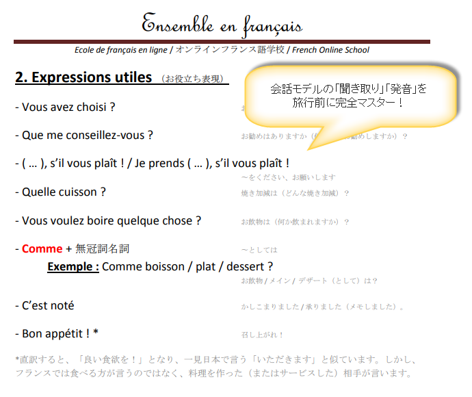 オンラインフランス語学校料金マニュアル