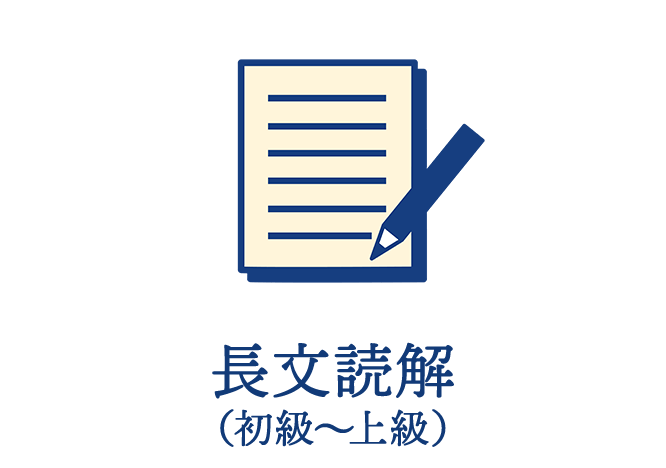 長文読解