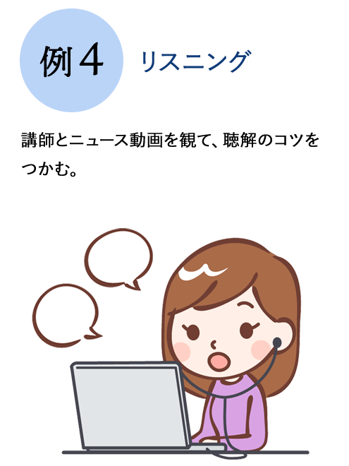 リスニング