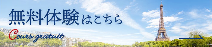 無料体験はこちら