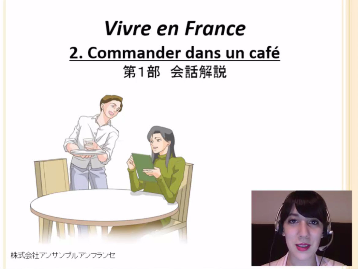 ２課 カフェで注文と勘定をする