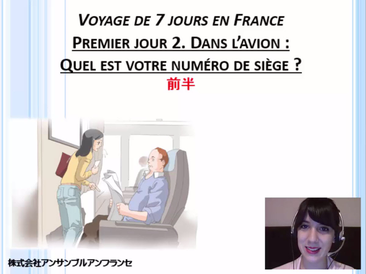 1日目-1　飛行機内で「これが私の座席番号です」