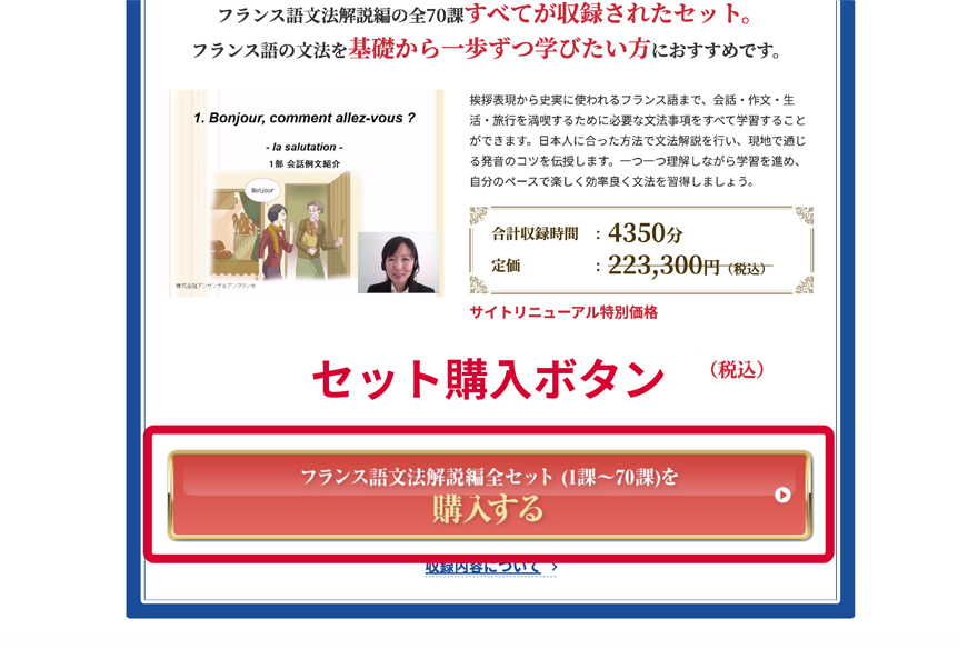 セット購入ボタン