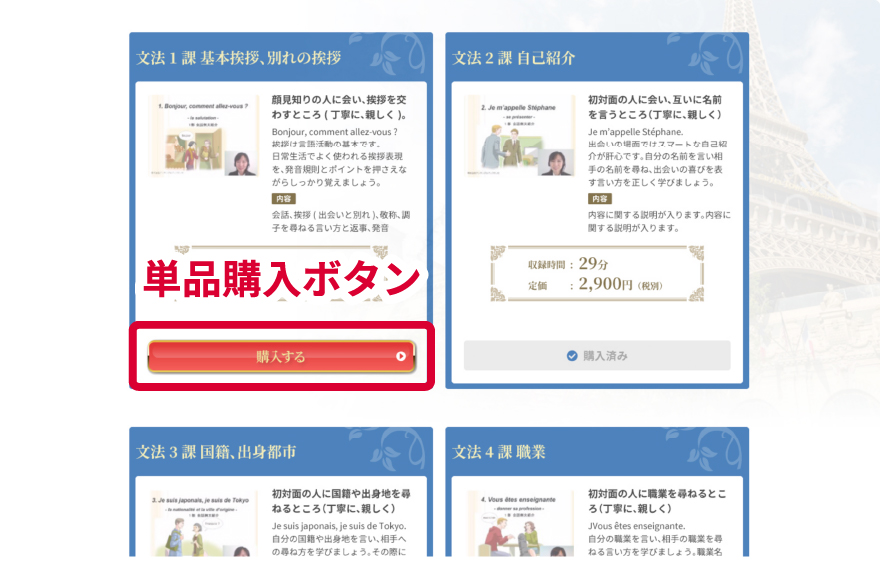 単品購入ボタン