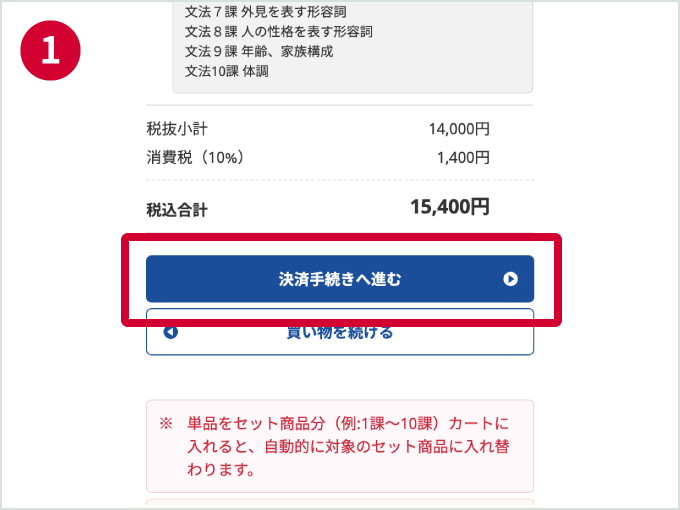 決済手続き画面へ
