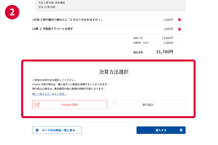 決済方法を選択