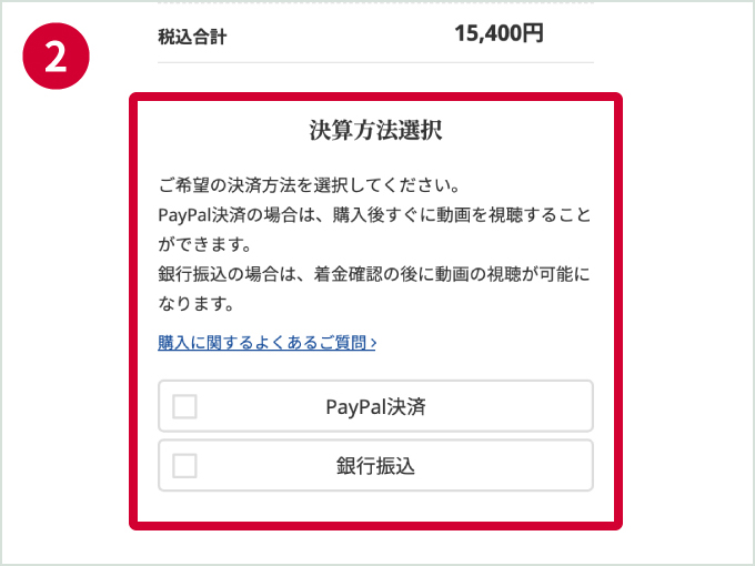 決済方法を選択