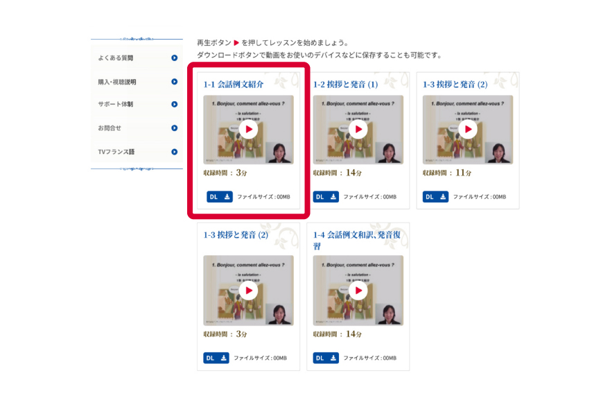 サムネイルをクリックで動画視聴