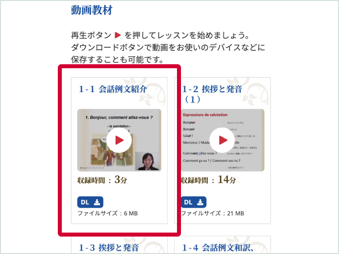 サムネイルをクリックで動画視聴