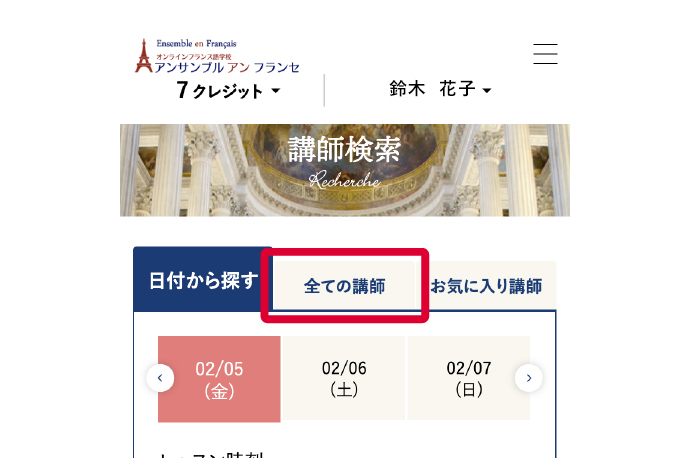 「全ての講師」を選択