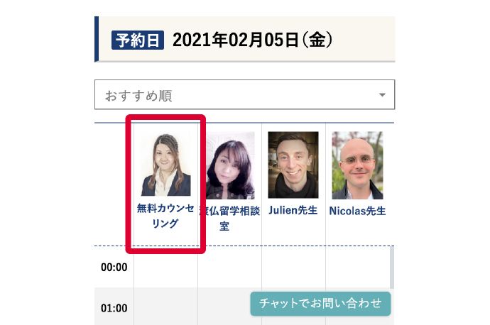 「無料カウンセリング」を選択