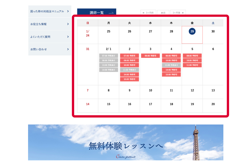 下部カレンダーから予約