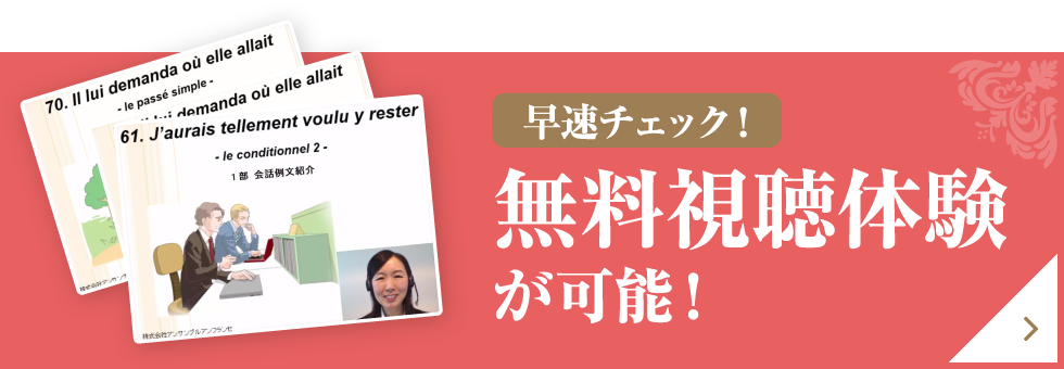 早速チェック！無料視聴体験可能！